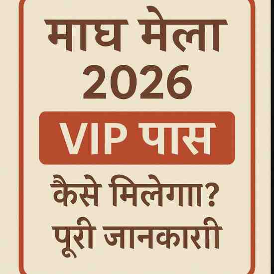 माघ मेला VIP पास के लिए शुल्क